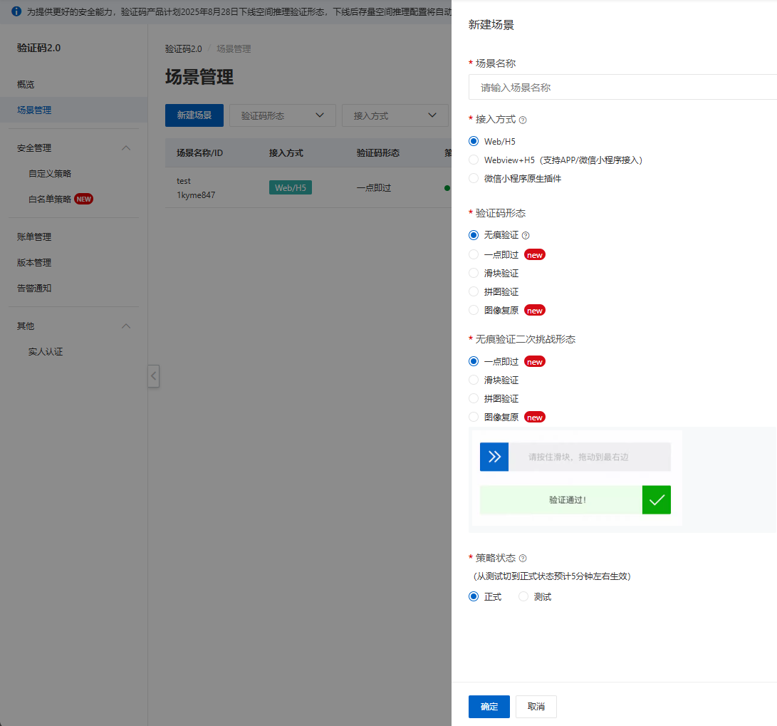 Consola de Alibaba Cloud Captcha abierta