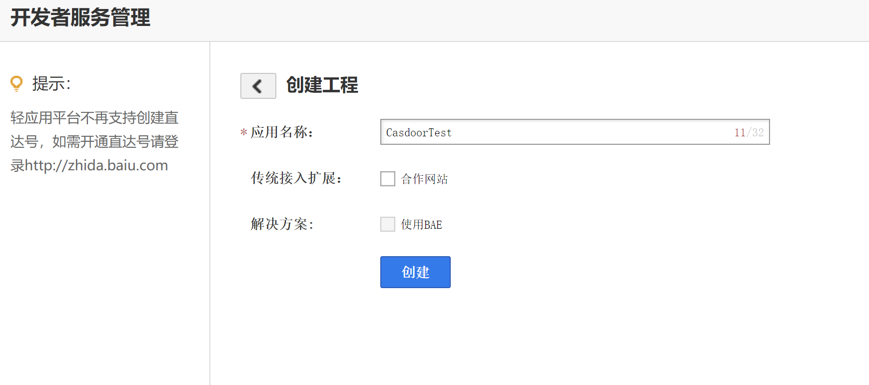 Créer une application Baidu