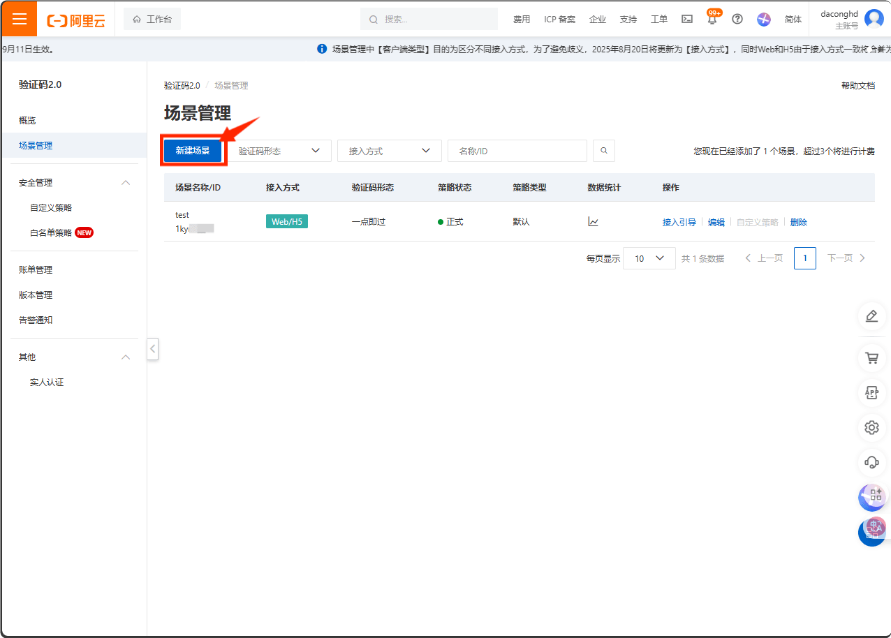 Консоль капчи Alibaba Cloud открыта